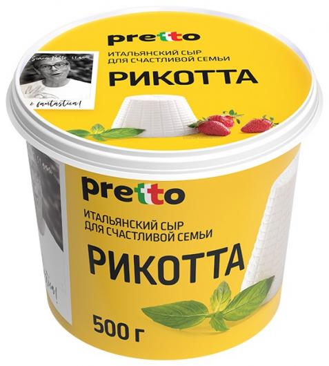 Сыр Рикотта Pretto 45% 0,5 кг